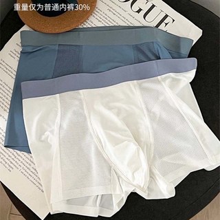 網孔冰絲空調褲男士內褲 無痕透氣平角褲 輕薄裸感 夏季冰涼舒適