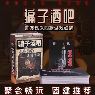 騙子酒吧卡牌桌遊 酒館遊戲卡牌 聚會交換禮物, 1個, 騙子酒吧卡牌