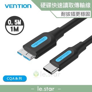 VENTION 威迅CQA系列USB C轉USB3.0 Micro B端硬碟傳輸線(50CM/1M)公司貨, 1個, 1m