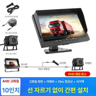 후방 카메라 화물차 대형차 트레일러 사각지대 네비게이션 캠핑카 탑차 승용차 풀세트, 10인치 밀리언픽셀 15m, 기본 모델명/품번
