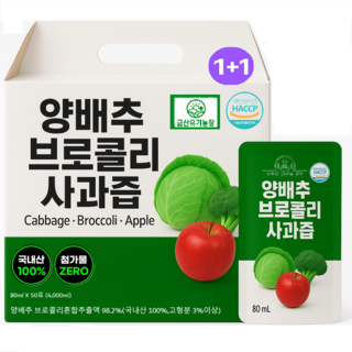 [1+1특가] 금산 유기농장 양배추즙 브로콜리 진액 사과즙, 100개, 80ml