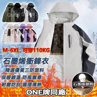 石墨烯棉衣外套 情侶防風防寒外套 男生外套 發熱外套 保暖外套 冬季加厚外套 大尺碼 機能外套