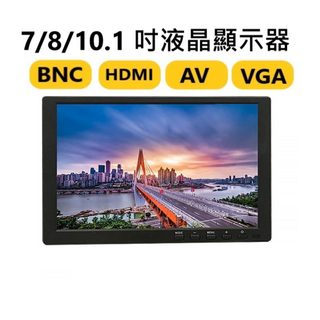 IPS面板顯示器 支援BNC/HDMI/AV/VGA接孔 適用於車用及安全監控, 1個, 10吋