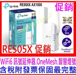 【全新公司貨開發票】TP-Link RE705X AX3000無線網路WiFi6訊號擴展器延伸RE605X RE505X, 2個, RE505X AX1500 11月促銷