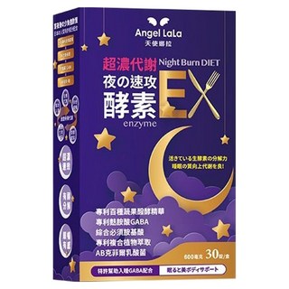 Angel LaLa 天使娜拉 超濃代謝 夜の速攻酵素, 600mg, 30顆, 1盒