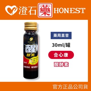 合心康 醒酵素 30ml 薑黃 朝鮮薊 鳳梨酵素, 1個