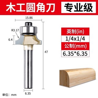 木工圓角刀組 修邊機刀頭 木板倒圓角鑼機電木銑刀 圓弧倒角神器, 1個, 工業級圓角刀1/4x1/4