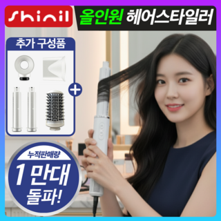 신일 프리미엄 멀티 에어 스타일러 헤어 드라이어 가정용, 모던화이트, SHD-A03DN