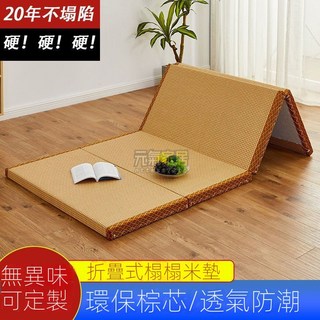 日式榻榻米墊子可折疊定製地墊椰棕折疊床墊打地鋪夏季午休墊-長方型榻榻米/方型榻榻米/藤蓆榻榻米, 玉米粒