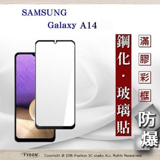 SAMSUNG 三星 Galaxy A14 滿版全膠鋼化玻璃螢幕保護貼 防爆高清, 1個