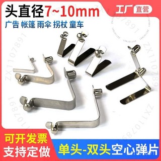 臺南出貨 空心單雙頭7-10mm V型彈片管內伸縮定位彈簧 帳篷雨傘鉚接彈珠卡扣 7 3 Y