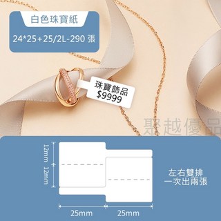 精臣 珠寶標籤紙 B21S/B21/B1/B3S/B31適用 熱感應標籤貼紙 原廠公司貨 RFID版
