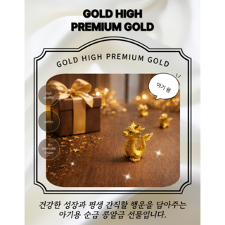 [골드하이]순금24K 3.75g 아기 용 종로콩알금모으기 금콩알선물 골드바금테크 땅콩금추천