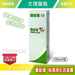 Hiruscar 喜能復 保濕淨化洗面露 水楊酸 低敏 無酒精, 1個