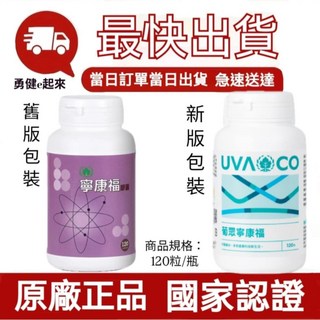 最新效期 葡眾寧康福膠囊 調整體質 增強體力, 1個