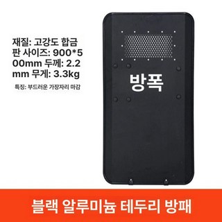 투명 진압방패 폭동 호신 방어 사각형 치안 방탄방패 전술방패 안전 전 진압 전술, 블랙 테두리 알루미늄 방패 방컷장갑포함, 1개, 기본 색상