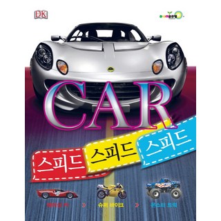 JuniorGoldenbell 車(Car) 速度 速度 速度：賽車 超級摩托車 怪獸卡車