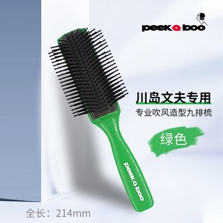 일본 가와시마 후미오 피카부 베스브러쉬 벤트브러쉬 헤어디자이너 헤어스타일링샵 전용 남성, 피카부 나인줄(그린), 1개