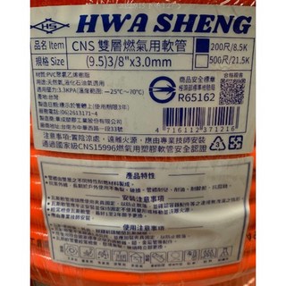 CNS15996認證 3分 3/8/ 低壓瓦斯管, 1個