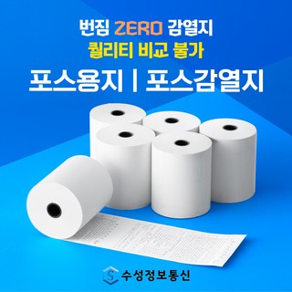 수성정보통신 79*70 3인치 포스기 영수증 감열지 포스용지 카드단말기용지 약관용지 POS 배달용지, 50롤