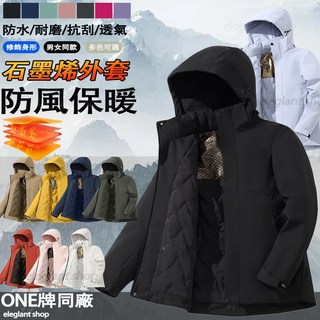 【台灣出貨】S-5XL大尺碼石墨烯保暖外套 防風防潑水外套 衝鋒外套 冬天外套男 滑雪外套 連帽外套 鋪棉外套 發熱外套