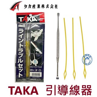 TAKA 引導線器 解線神器 V-154 解炸線, 1個