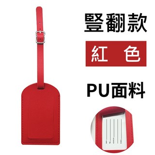 行李掛牌 行李吊牌 托運吊牌 行李箱吊牌 悠遊卡牌 旅行牌 行李箱辯識牌 防丟牌 行李箱套 胖胖箱