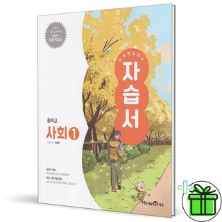 2026 미래엔 중학교 사회 1 자습서 (손영찬), 사회영역