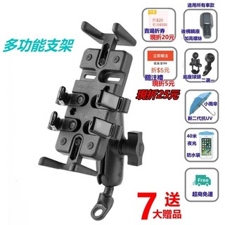 五匹 甲殼減震版 機車手機架 無線充電 防水 摩托車手機支架, 多功能支架 (U型)擋車鎖橫桿