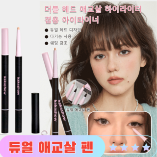 1+1 kakashow 듀얼 애교살 펜 더블 펜슬 애교살, 03#소녀마음*6