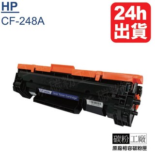 HP 248A 副廠碳粉匣，適用於M15W/M28W/M15A/M28A, 1個, CF248A (附發票)