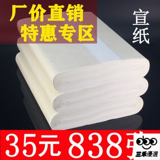 書法練習宣紙 半生半熟作品 四尺對開/三開/整張 山水工筆畫適用 加厚練習宣紙, 1個, 熟宣【適用於工筆畵及小字】,25.33cm120張