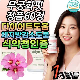 Best 무궁 무궁화 핏 대용량 식약처인증 무궁 핏 정 간편섭취 haccp인증 1일2정, 1세트, 60회분