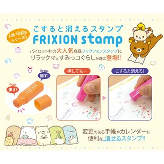 PILOT 百樂 FRIXION 懶懶熊 拉拉熊 限定版 可擦式 擦擦 摩擦 印章(全12種), 1個, 懶熊淺藍