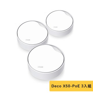 TP-Link Deco X50-PoE AX3000 wifi6 雙頻 PoE供電 真Mesh 無線網路 路由器, Deco X50-PoE（3入組）