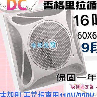 16吋輕鋼架節能扇 輕鋼架循環扇 DC直流節能扇 九段風速 CNS節能標章 全電壓輕鋼架風扇 (保固省電), 圖2 PB121DC, 圖2 PB121DC