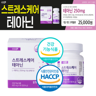 테아닌 L테아닌 효능 식약청인증 스트레스 긴장완화 약 국 판매용, 4세트, 60정