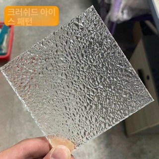 아크릴판 3mm두께 보드 플렉시 시트 주문 세로 사이즈 크기 불투명 합 두께 절단, 1개, 6. 투명 얼음 조각 무늬