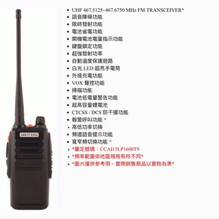 昇旺創新 GREAT KING GK-10W 業務型手持對講機，清晰通話，輕巧耐用，多頻道選擇, 1個