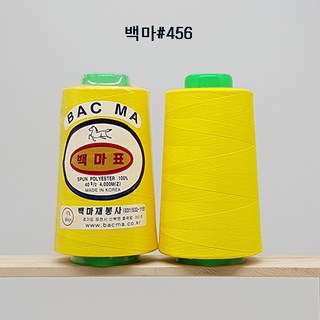 (백양재봉실) 공업용 재봉실 40수2합 4.000m 48색 백마표 오버록실 오버록사, #456, 1개