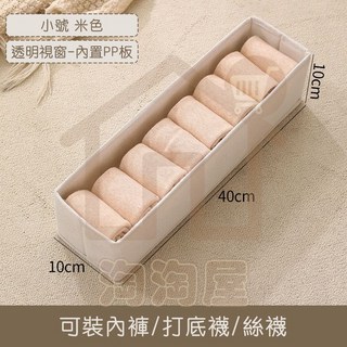 淘淘屋 棉麻衣物收納盒 (大號 米色) 透明視窗 內置PP板 可裝牛仔褲/毛衣/其他褲子, 1個, 米色小號