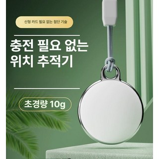 치매위치추적기 반려동물 유아 소형 GPS 목걸이 초소형 미아 전용 직결-표준형-1년, 안드로이드 공용-자기흡착형-1년, 1개