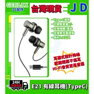 TypeC耳機 有線耳機 入耳式 HiFi 線控 免持通話 Type-C i15 i16 三星 安卓 手機
