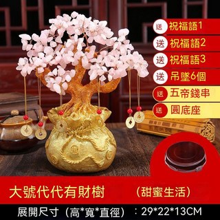 聚寶盆 招財樹 水晶樹 發財樹 招財擺飾 家居 開業 喬遷 風水擺件, 大號粉水晶+6個銅錢吊墜+底座+禮包