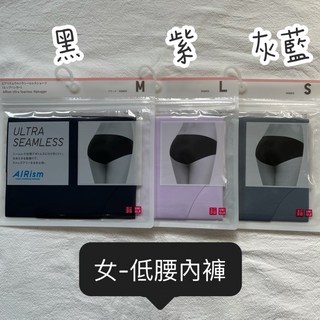 UNIQLO AIRism 無痕低腰內褲，素色與蕾絲款, 黑色,L