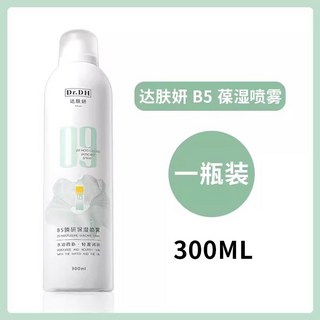 DR精選美妝平價店達膚妍噴霧保濕噴霧補水噴霧水爽膚水補水濕敷水保濕爽膚水300ml, 1個, 300ml