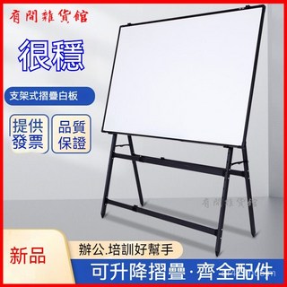 齊富白板支架式家用教學培訓折疊黑板老師兒童辦公磁性畫板寫字板 白闆 小黑闆 留言闆 磁性白闆 敎學白闆 寫字闆, 1個, 銀框單面白板+A字支架,100x120cm