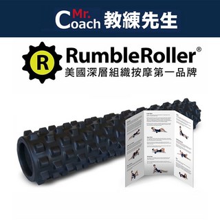教練先生 Rumble Roller 黑 長 按摩滾筒 滾輪 瑜珈柱 RRX317, 1個