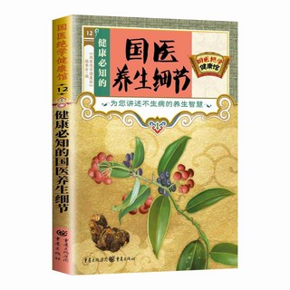 促銷 全係列31本】醫絶學健康館小偏方治百病糖尿病對癥食療與按摩中醫養生家庭保健 番茄書屋, 健康必知的國醫養生細節