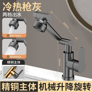 精銅水龍頭 冷熱雙控 1440度機械旋轉 適用洗臉盆, 1個, （不帶管）1440萬嚮旋轉龍頭【槍灰色】